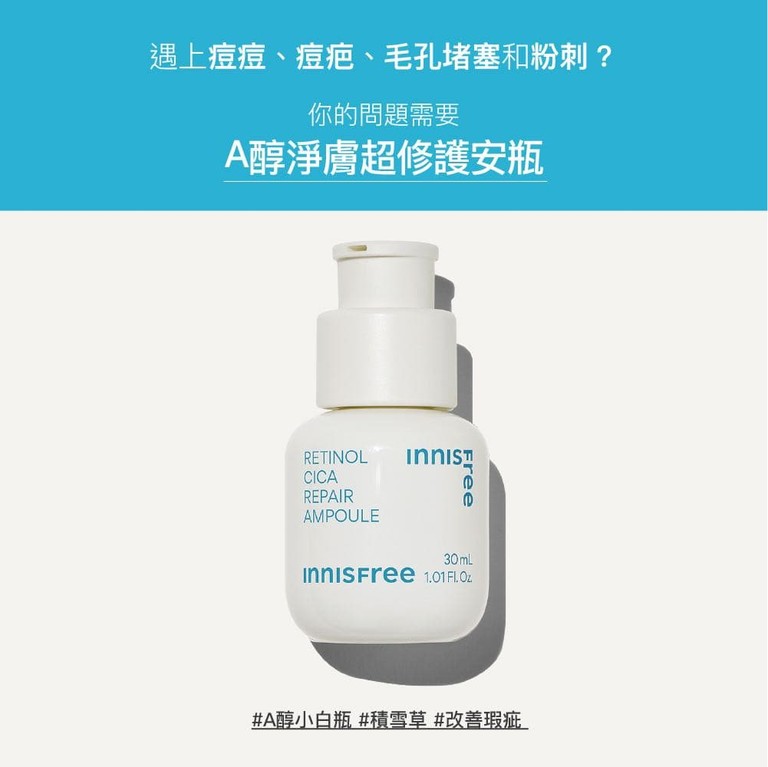 Innisfree A醇小白瓶 A醇淨膚超修護安瓶 