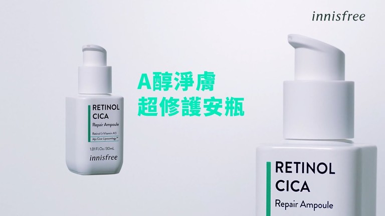 Innisfree A醇小白瓶 A醇保養品 