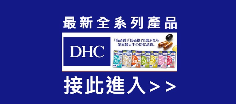 DHC薏仁精華 美白效果 