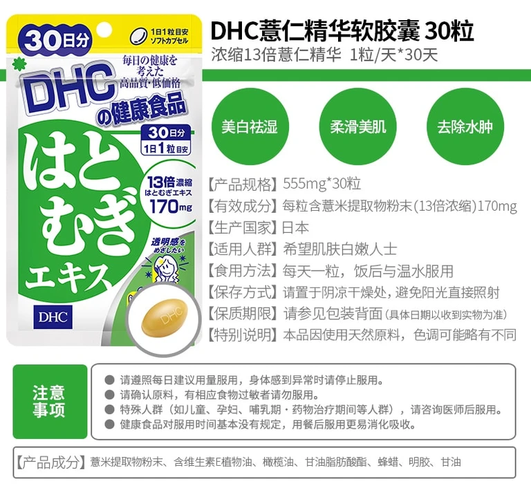 DHC薏仁精華 消水腫 