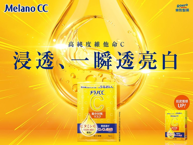 Melano CC美容液 Melano CC面膜 