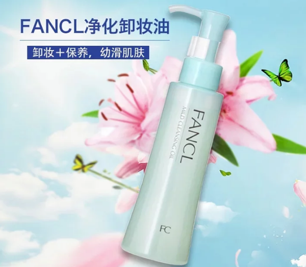 FANCL 淨化卸妝油 卸妝 