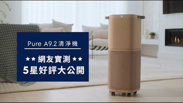 Electrolux Pure A9.2 台北空氣品質 秋天霧霾 空氣清淨機設計 靜音效果 耗材價格 除臭功能 寵物友善空氣清淨機 