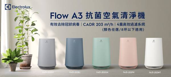 Flow A3 空氣淨化器 