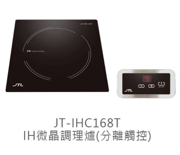 JTL 喜特麗 IH微晶調理爐 加熱速度快 