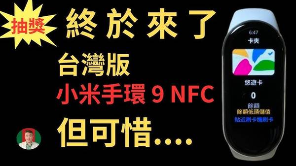 小米手環7 NFC版 小米手環9 NFC版 