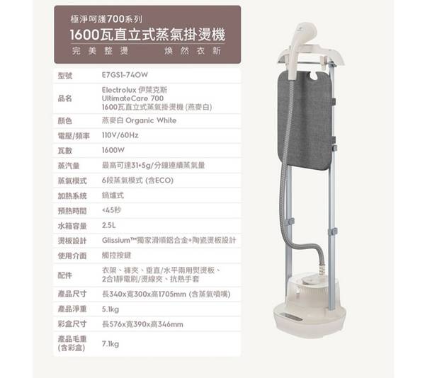 Electrolux 伊萊克斯掛燙機 蒸氣輸出 