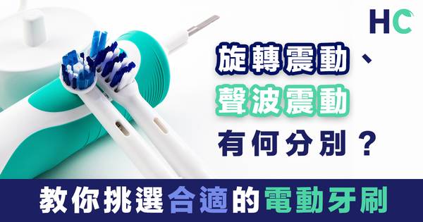 Oral-B電動牙刷 牙齦問題 口腔健康 電動牙刷震動 