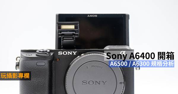 Sony A6400 電子觀景窗 